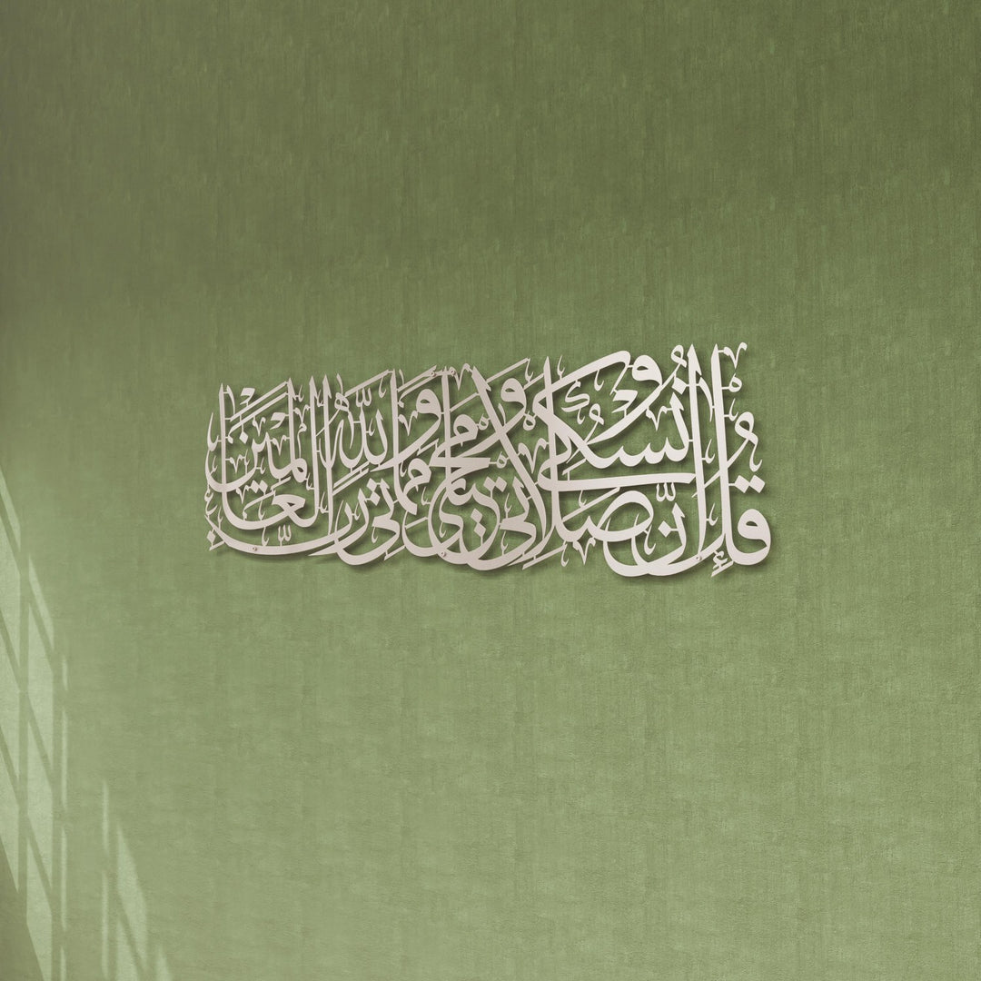 surah-al-anam-6-162-quran-metal-islamic-wall-art-matte-silver-arabic-calligraphy-art-islamicwallartstore