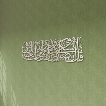 surah-al-anam-6-162-quran-metal-islamic-wall-art-matte-silver-arabic-calligraphy-art-islamicwallartstore