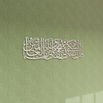 surah-al-anam-6-162-quran-metal-islamic-wall-art-matte-silver-modern-home-decor-islamicwallartstore