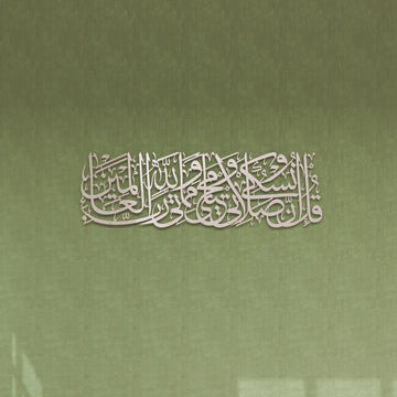surah-al-anam-6-162-quran-metal-islamic-wall-art-matte-silver-muslim-gift-islamicwallartstore