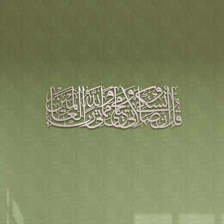 surah-al-anam-6-162-quran-metal-islamic-wall-art-matte-silver-muslim-gift-islamicwallartstore