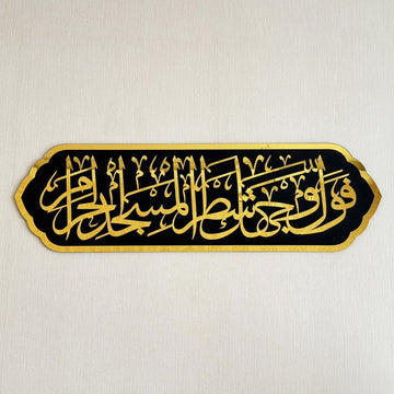 Surah Al - Baqarah Verse 144 Mihrab - Wooden Islamic Wall Art - Islamic Wall Art Store