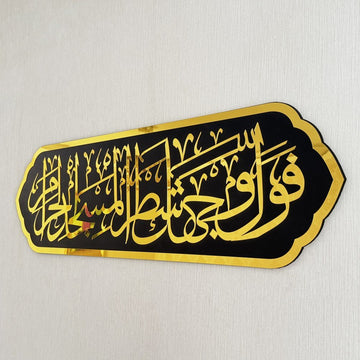 Surah Al - Baqarah Verse 144 Mihrab - Wooden Islamic Wall Art - Islamic Wall Art Store