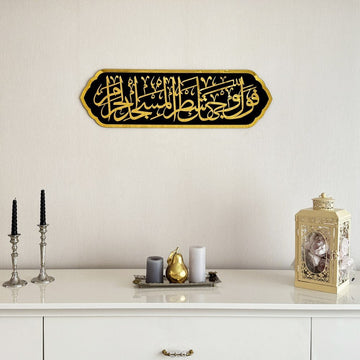 Surah Al - Baqarah Verse 144 Mihrab - Wooden Islamic Wall Art - Islamic Wall Art Store