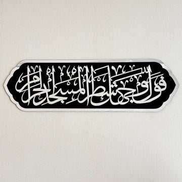 Surah Al - Baqarah Verse 144 Mihrab - Wooden Islamic Wall Art - Islamic Wall Art Store