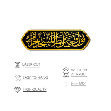 Surah Al - Baqarah Verse 144 Mihrab - Wooden Islamic Wall Art - Islamic Wall Art Store
