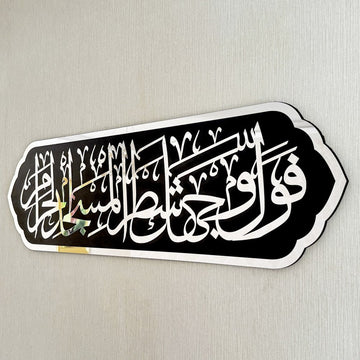 Surah Al - Baqarah Verse 144 Mihrab - Wooden Islamic Wall Art - Islamic Wall Art Store