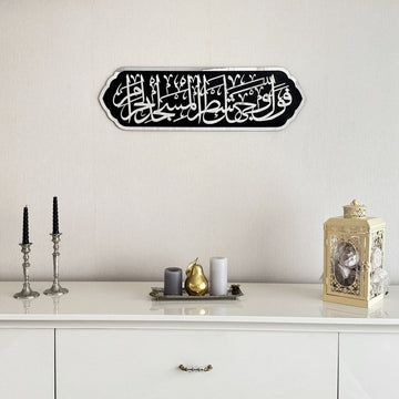 Surah Al - Baqarah Verse 144 Mihrab - Wooden Islamic Wall Art - Islamic Wall Art Store