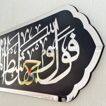 Surah Al - Baqarah Verse 144 Mihrab - Wooden Islamic Wall Art - Islamic Wall Art Store