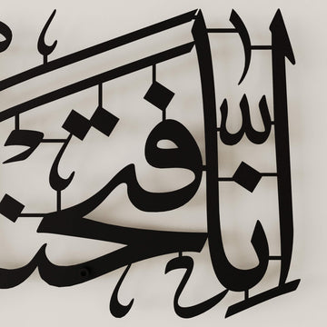 Intricate Arabic calligraphy metal wall hanging featuring Quranic verses on victory and triumph
