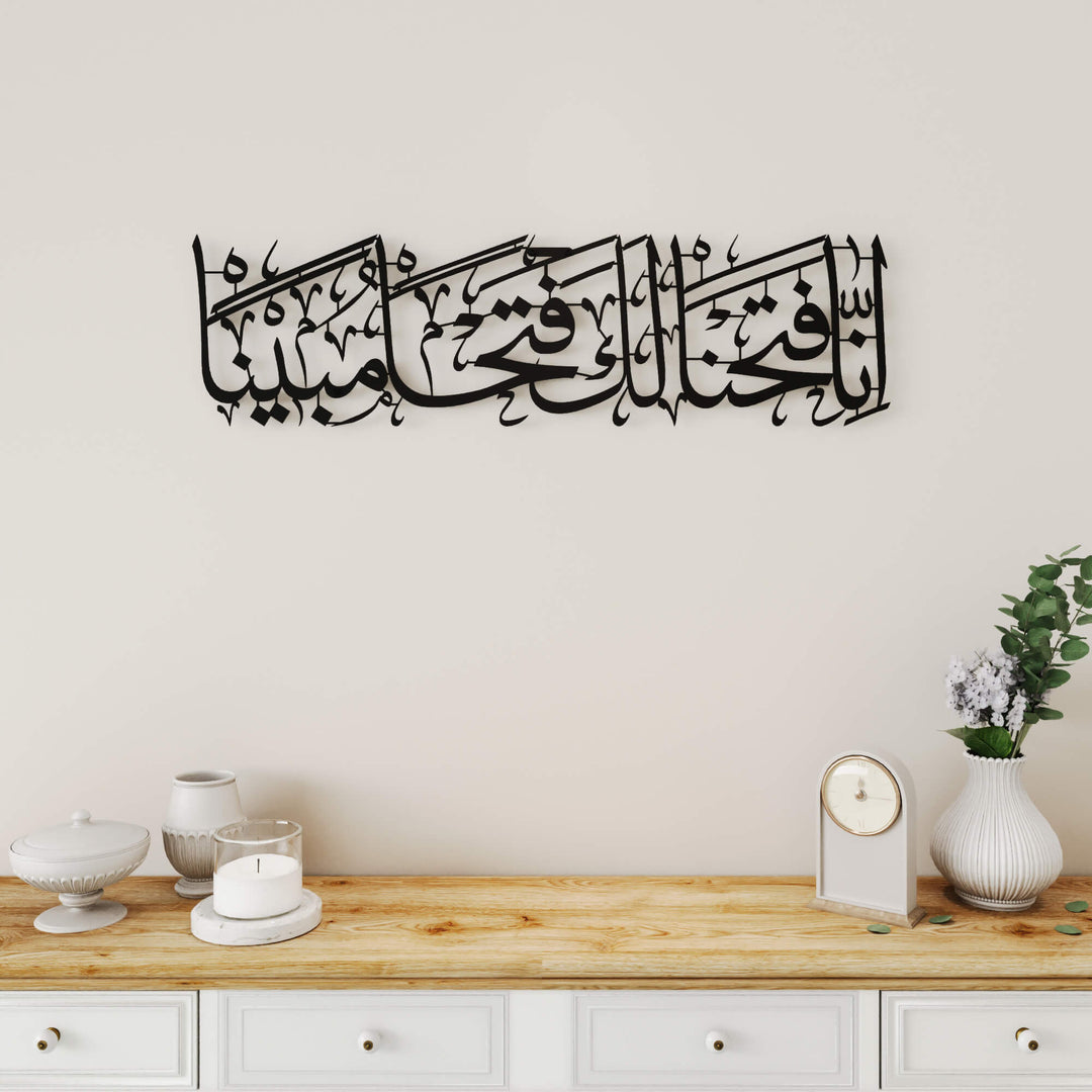 Surah Al-Fath Verse 1 metal Islamic wall art featuring horizontal Arabic calligraphy for living room decor