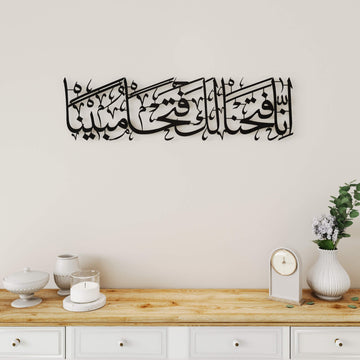 Surah Al-Fath Verse 1 metal Islamic wall art featuring horizontal Arabic calligraphy for living room decor