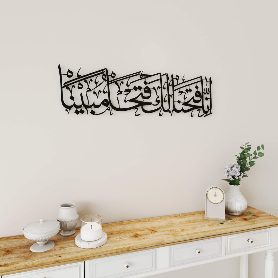 Decorative Surah Al-Fath Verse 1 metal Islamic wall art for modern Muslim home interiors