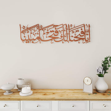 Islamic home decor wall art featuring Surah Al-Fath Verse 1 in flowing Arabic script