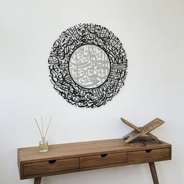 Surah Al Fatihah Metal Islamic Wall Art - Arabic Calligraphy Wall Art - Islamic Wall Art Store