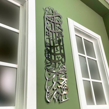 Surah Al - Qasas Verse 24 Vertical Design Metal Islamic Wall Art - Islamic Wall Art Store