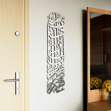 Surah Al - Qasas Verse 24 Vertical Design Metal Islamic Wall Art - Islamic Wall Art Store