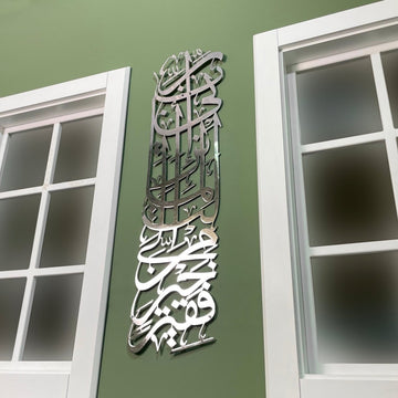 Surah Al - Qasas Verse 24 Vertical Design Metal Islamic Wall Art - Islamic Wall Art Store