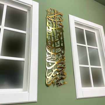 Surah Al - Qasas Verse 24 Vertical Design Metal Islamic Wall Art - Islamic Wall Art Store