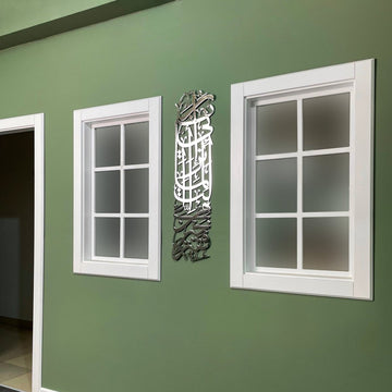 Surah Al - Qasas Verse 24 Vertical Design Metal Islamic Wall Art - Islamic Wall Art Store