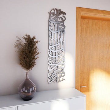Surah Al - Qasas Verse 24 Vertical Design Metal Islamic Wall Art - Islamic Wall Art Store