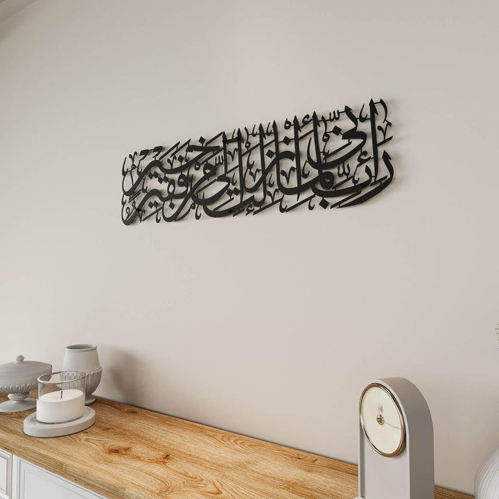 Surah Al-Qasas Wall Art - Prophet Moses Dua, Modern Islamic Calligraphy Decor