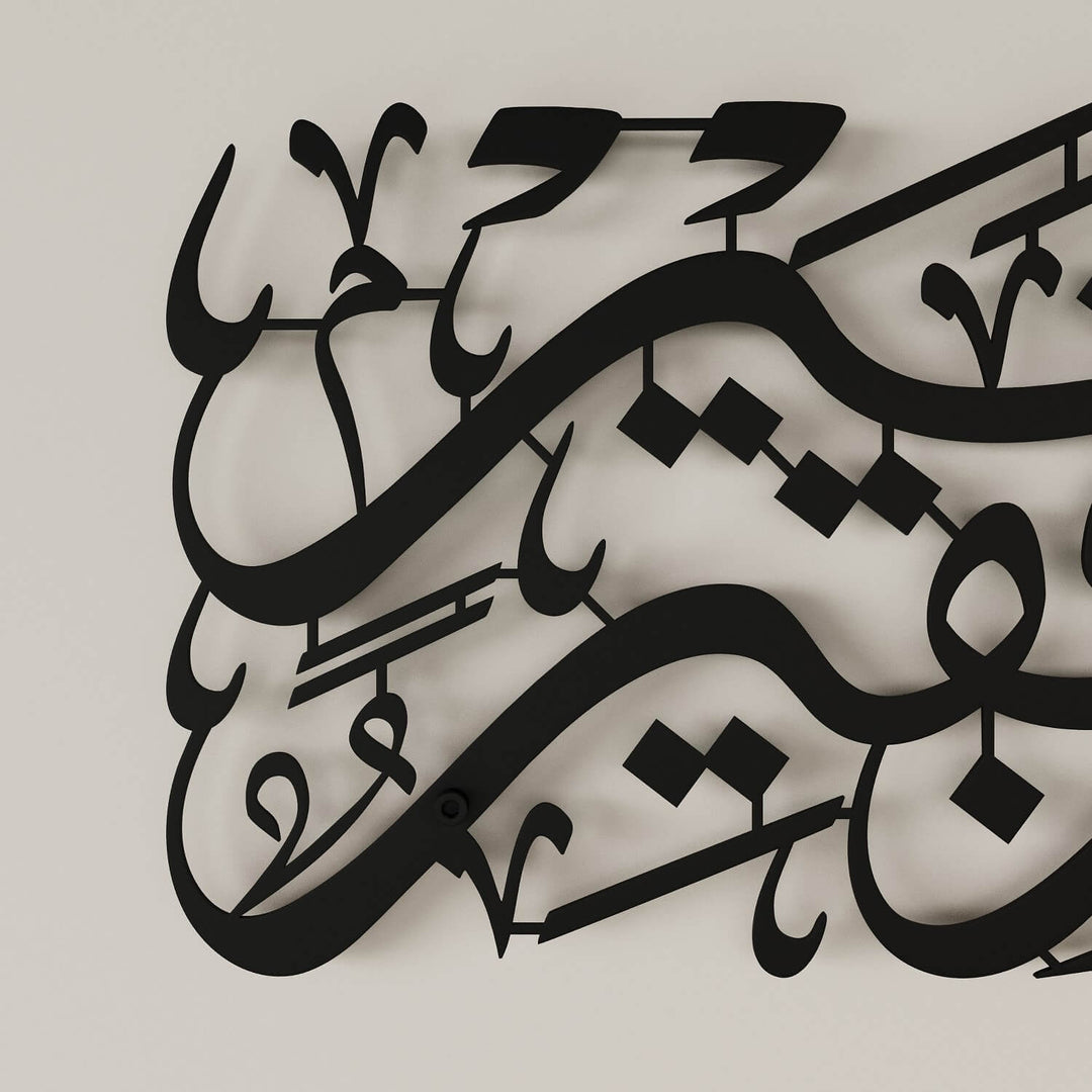 Surah Al-Qasas Wall Art - Prophet Moses Dua, Modern Islamic Calligraphy Decor