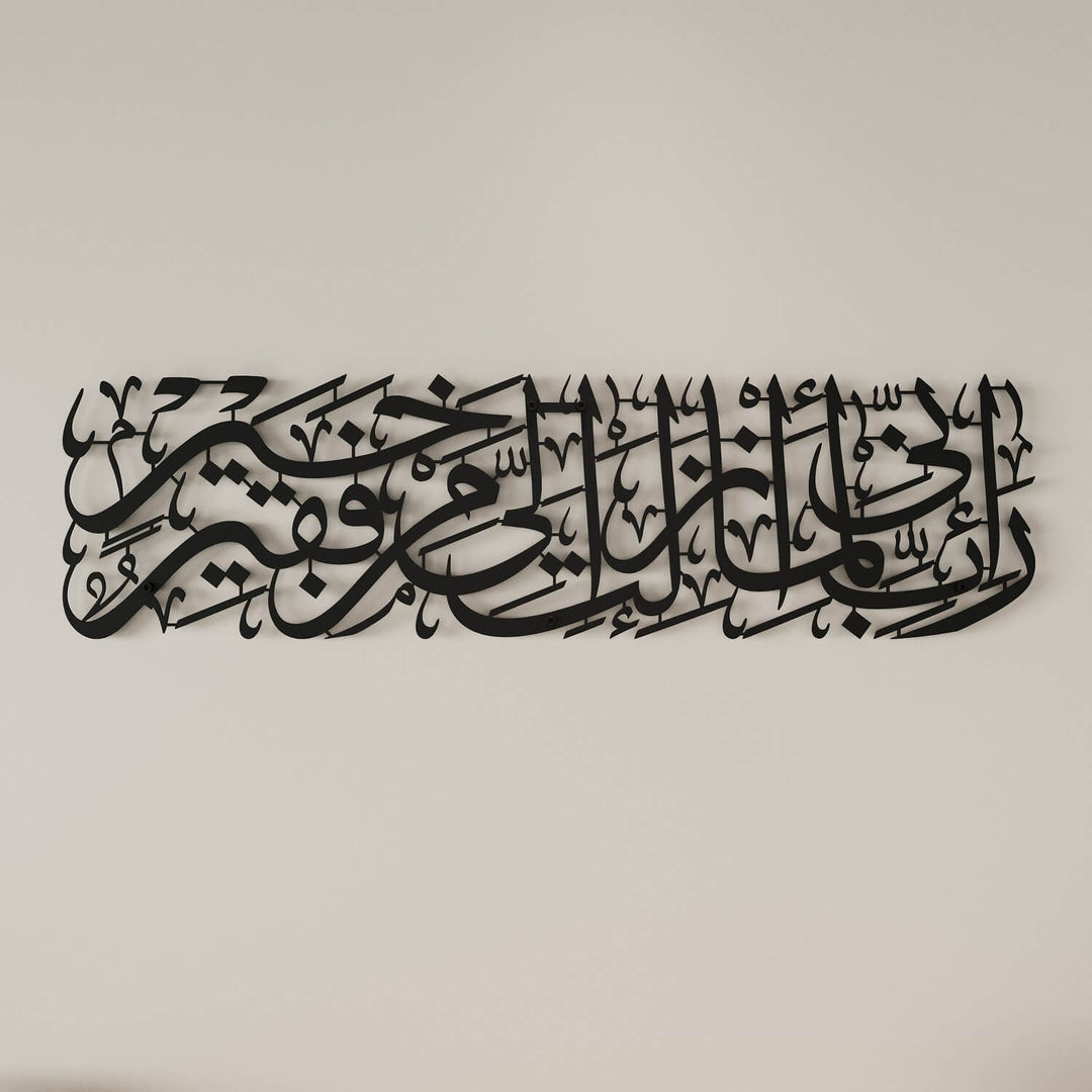 Surah Al-Qasas Wall Art - Prophet Moses Dua, Modern Islamic Calligraphy Decor