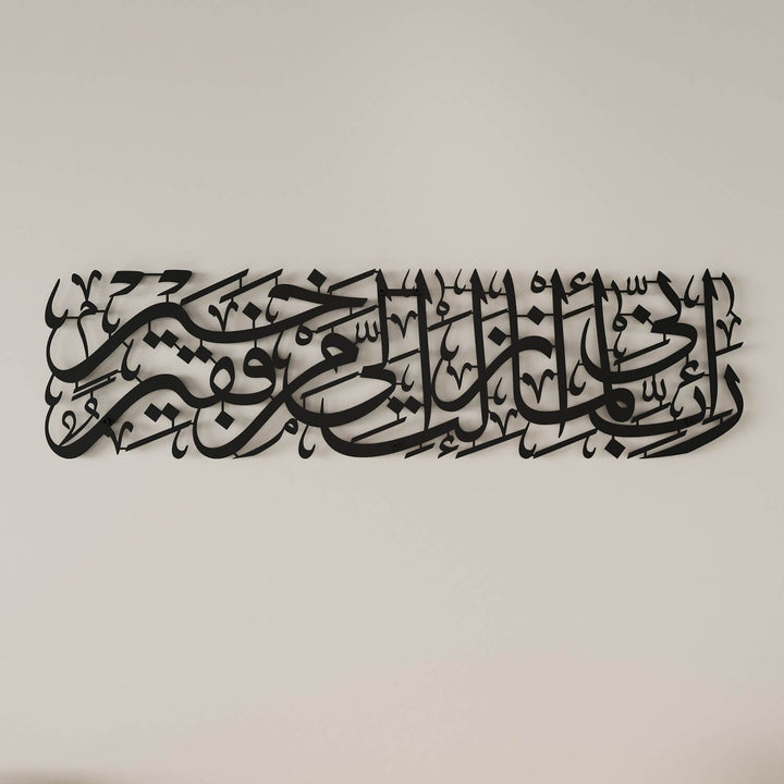 Surah Al-Qasas Wall Art - Prophet Moses Dua, Modern Islamic Calligraphy Decor