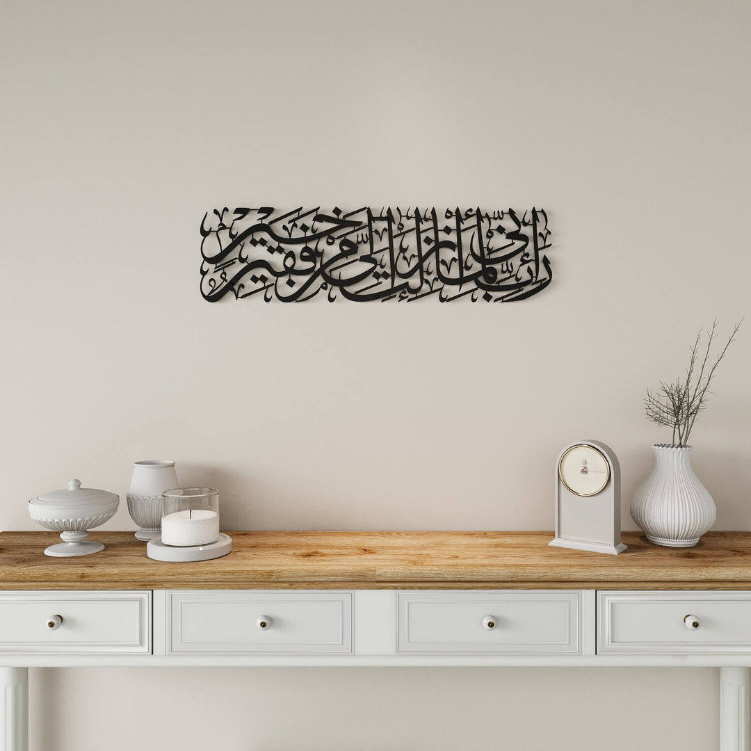 Surah Al-Qasas Wall Art - Prophet Moses Dua, Modern Islamic Calligraphy Decor