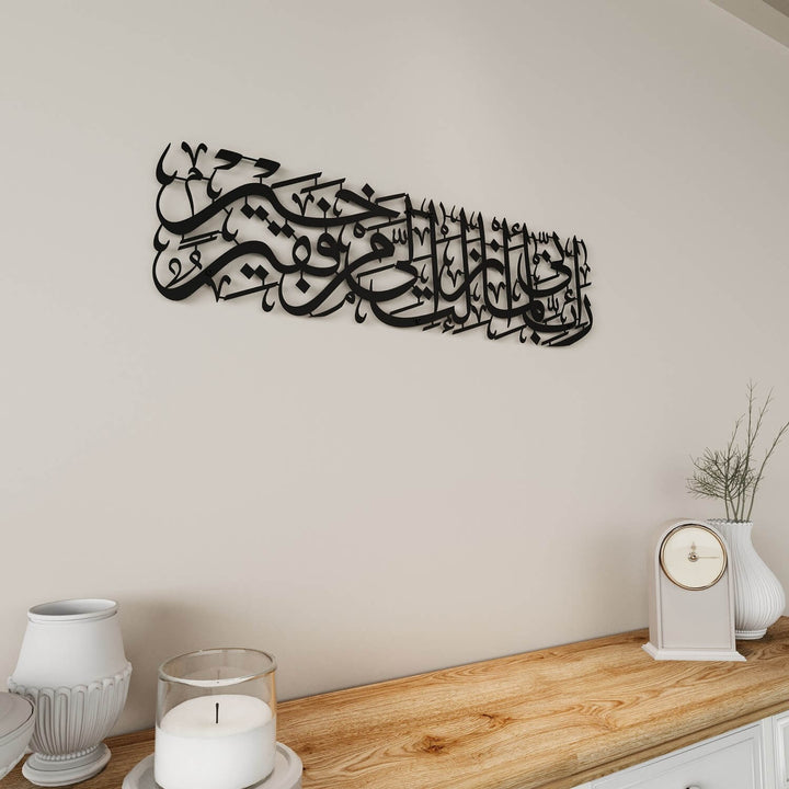 Surah Al-Qasas Wall Art - Prophet Moses Dua, Modern Islamic Calligraphy Decor