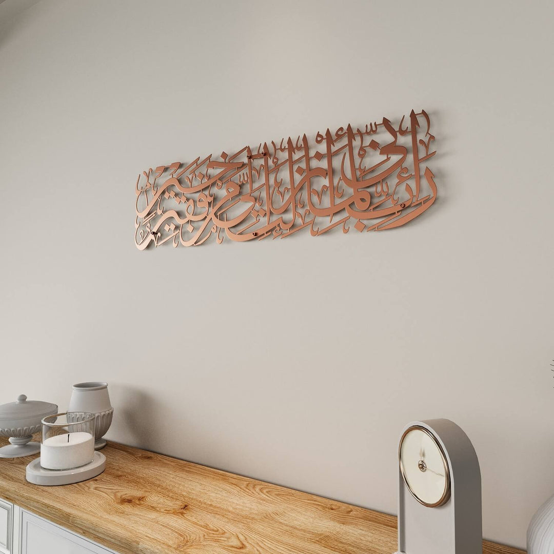 Surah Al-Qasas Wall Art - Prophet Moses Dua, Modern Islamic Calligraphy Decor