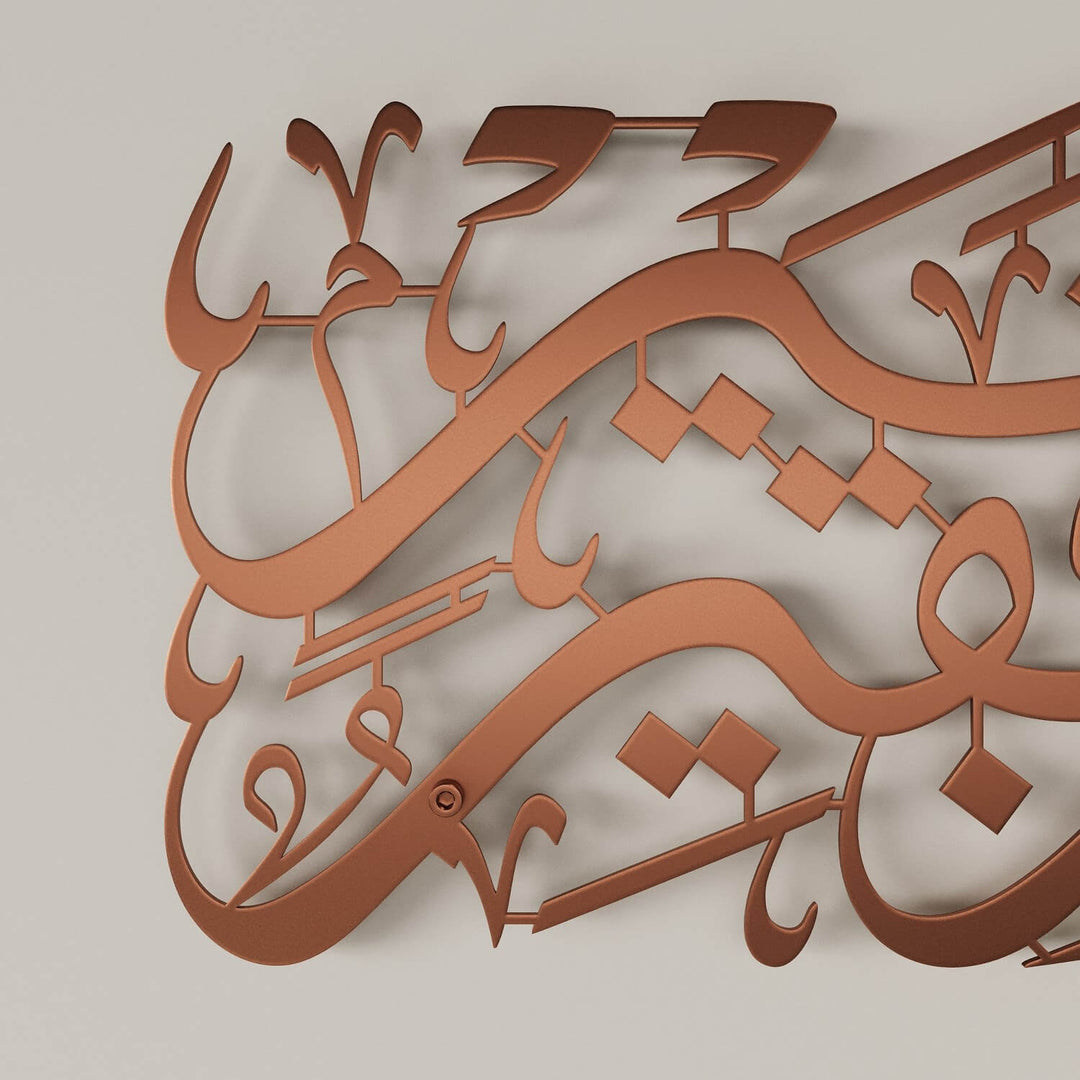 Surah Al-Qasas Wall Art - Prophet Moses Dua, Modern Islamic Calligraphy Decor
