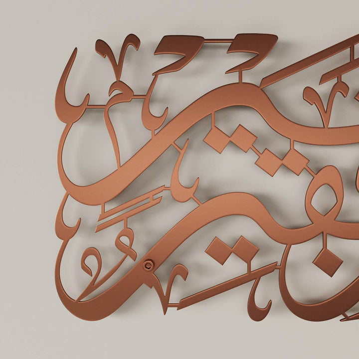 Surah Al-Qasas Wall Art - Prophet Moses Dua, Modern Islamic Calligraphy Decor