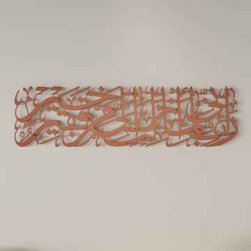 Surah Al-Qasas Verse 24 Metal Islamic Wall Art - Prophet Moses Dua, Modern Islamic Calligraphy Decor