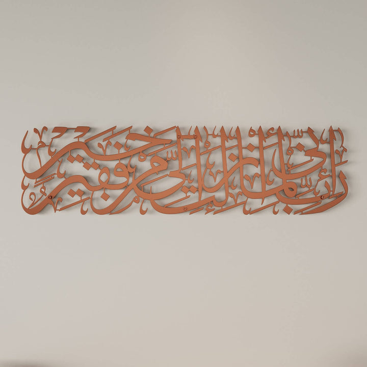 Surah Al-Qasas Wall Art - Prophet Moses Dua, Modern Islamic Calligraphy Decor