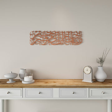 Surah Al-Qasas Verse 24 Metal Islamic Wall Art - Prophet Moses Dua, Modern Islamic Calligraphy Decor