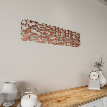 Surah Al-Qasas Verse 24 Metal Islamic Wall Art - Prophet Moses Dua, Modern Islamic Calligraphy Decor