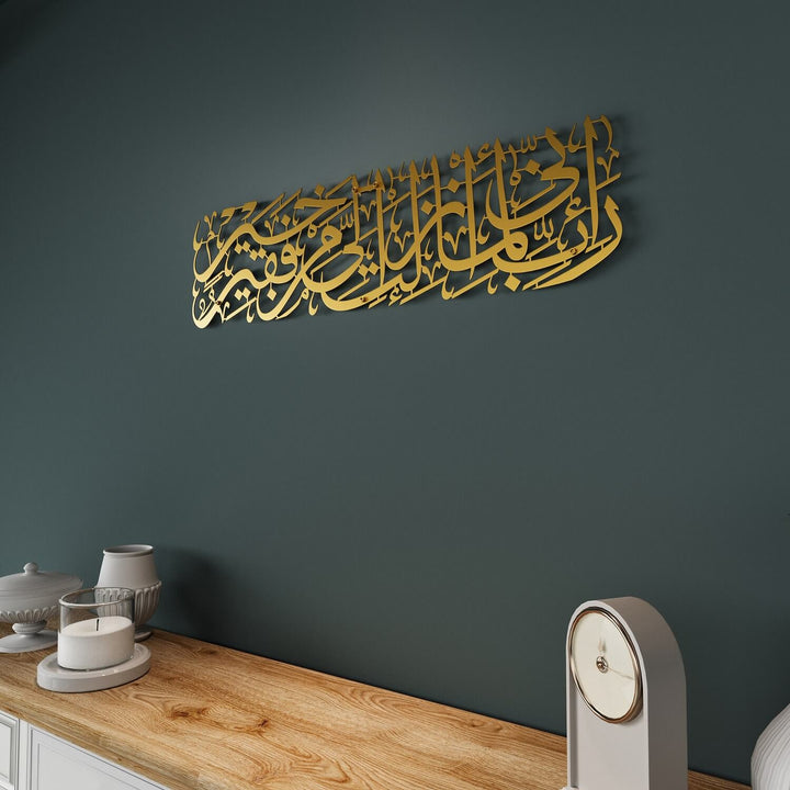Surah Al-Qasas Wall Art - Prophet Moses Dua, Modern Islamic Calligraphy Decor