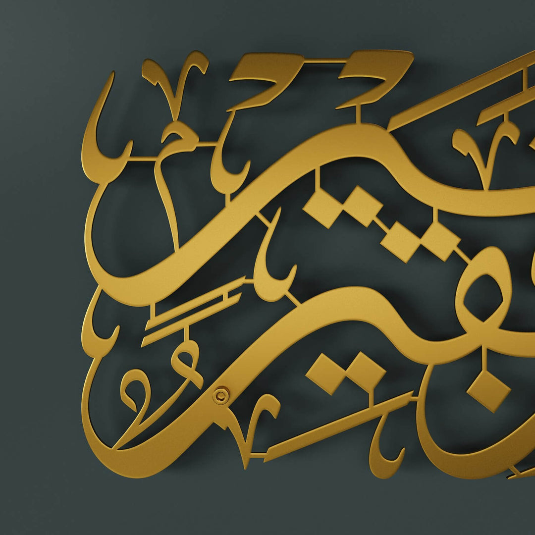 Surah Al-Qasas Wall Art - Prophet Moses Dua, Modern Islamic Calligraphy Decor