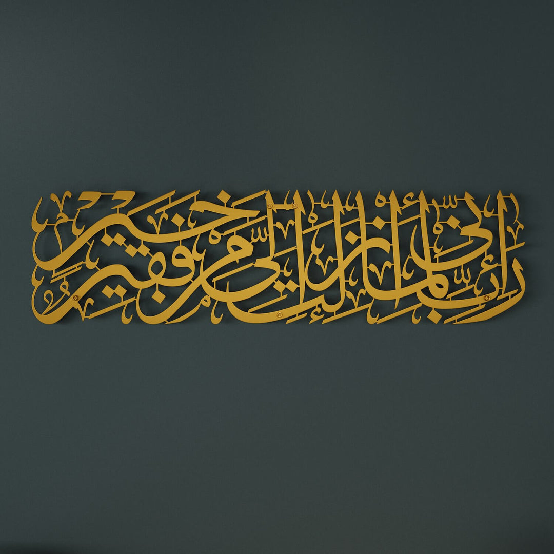 Surah Al-Qasas Wall Art - Prophet Moses Dua, Modern Islamic Calligraphy Decor