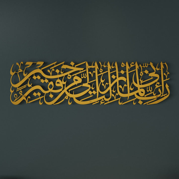 Surah Al-Qasas Wall Art - Prophet Moses Dua, Modern Islamic Calligraphy Decor