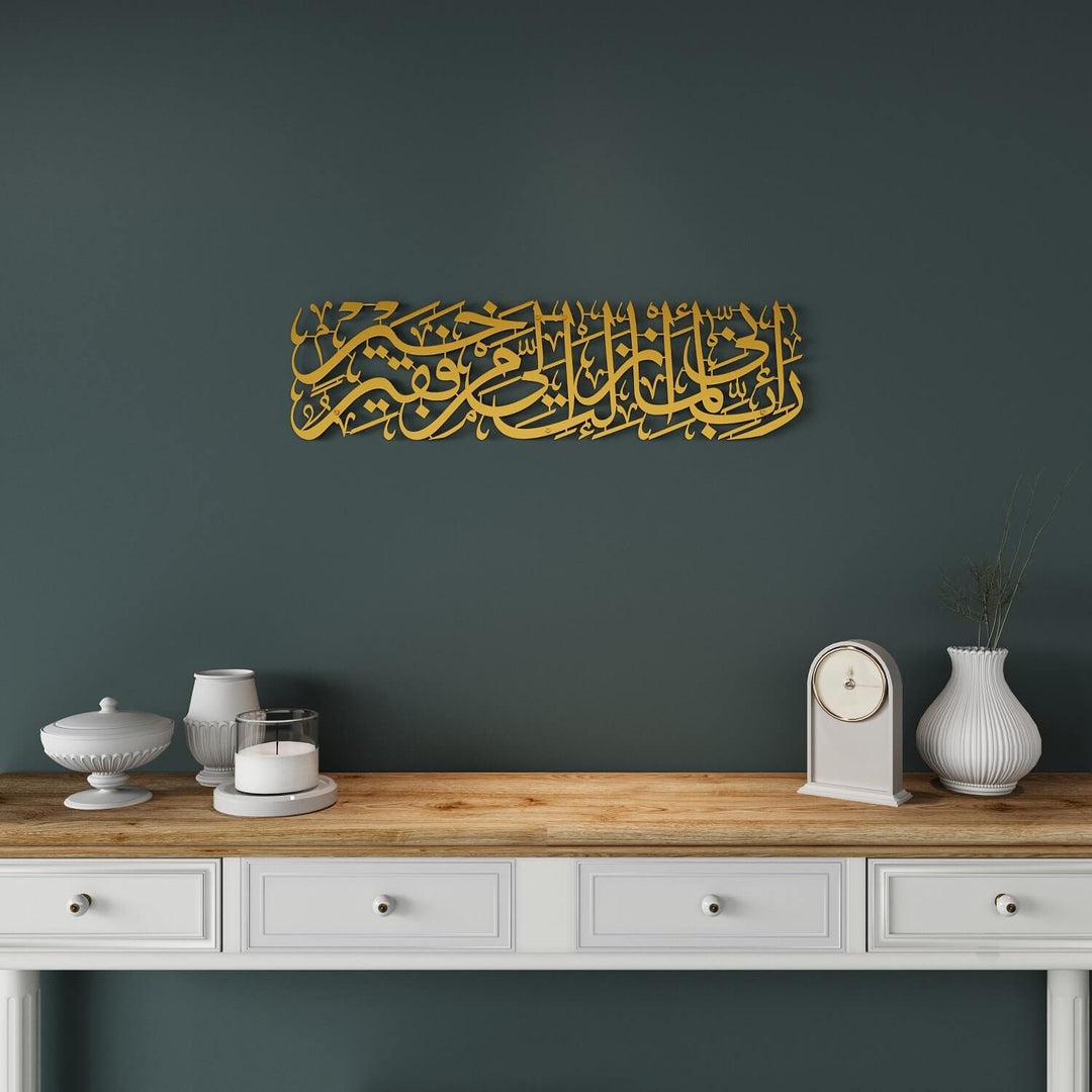 Surah Al-Qasas Wall Art - Prophet Moses Dua, Modern Islamic Calligraphy Decor