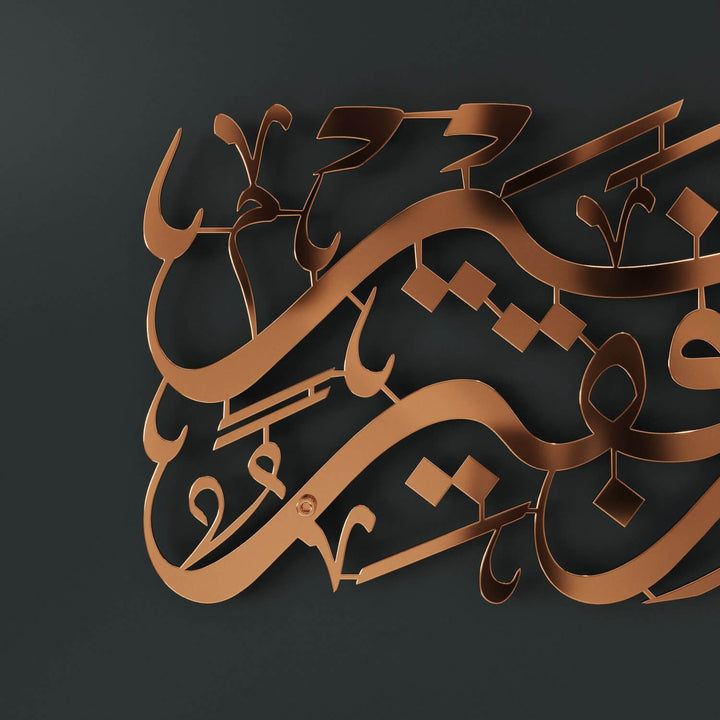 Surah Al-Qasas Wall Art - Prophet Moses Dua, Modern Islamic Calligraphy Decor