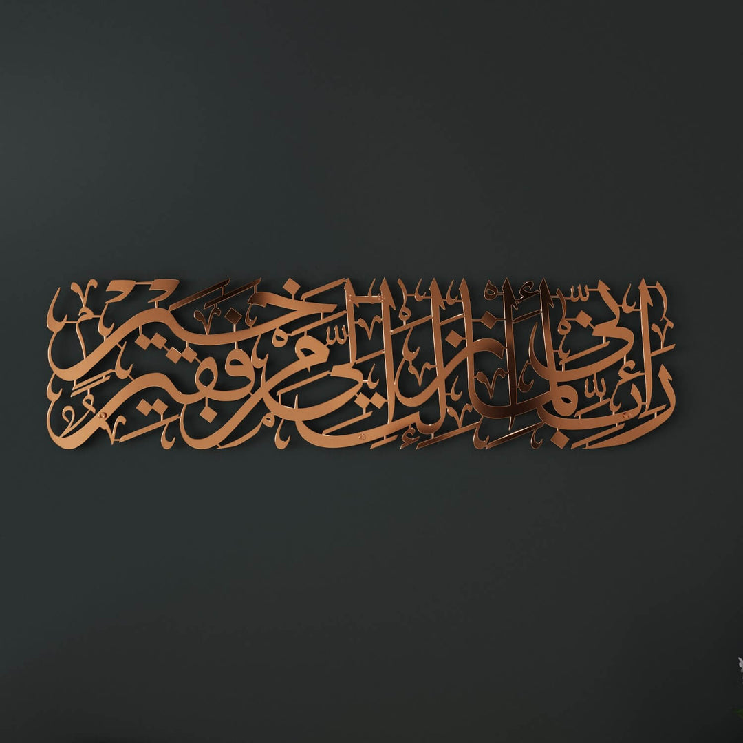 Surah Al-Qasas Wall Art - Prophet Moses Dua, Modern Islamic Calligraphy Decor