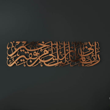 Surah Al-Qasas Verse 24 Metal Islamic Wall Art - Prophet Moses Dua, Modern Islamic Calligraphy Decor