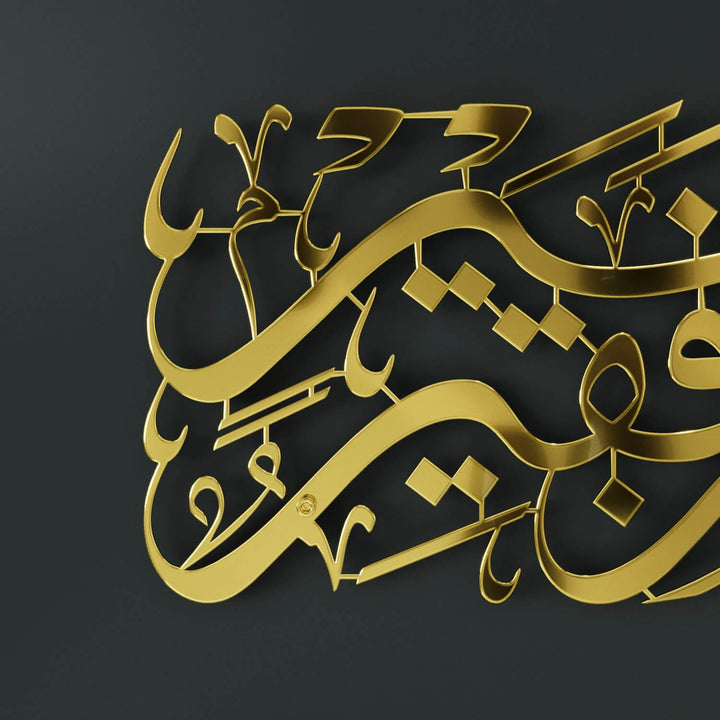 Surah Al-Qasas Wall Art - Prophet Moses Dua, Modern Islamic Calligraphy Decor