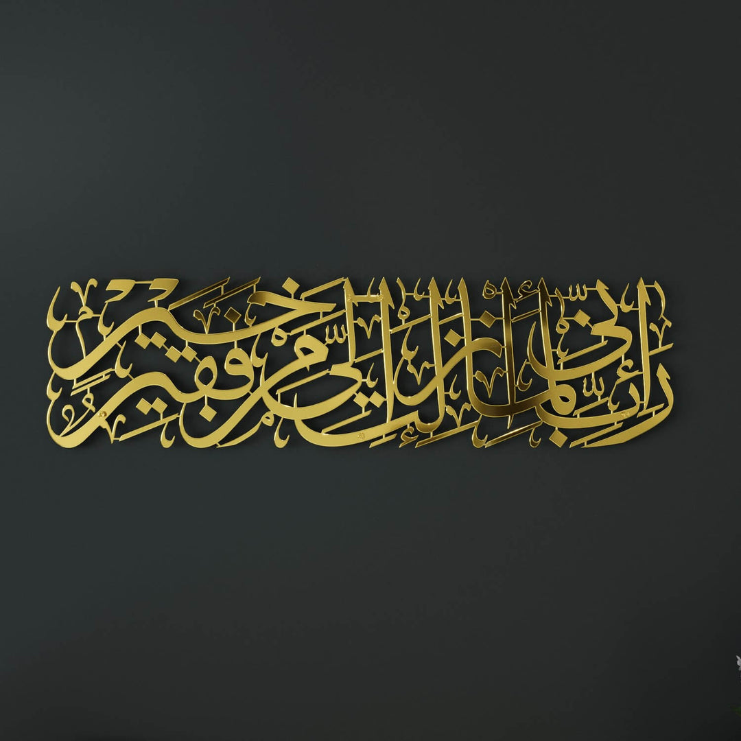Surah Al-Qasas Wall Art - Prophet Moses Dua, Modern Islamic Calligraphy Decor