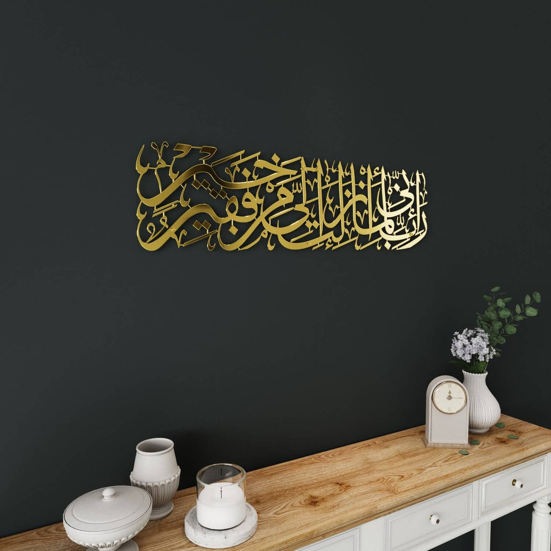 Surah Al-Qasas Wall Art - Prophet Moses Dua, Modern Islamic Calligraphy Decor