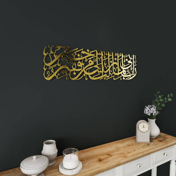 Surah Al-Qasas Verse 24 Metal Islamic Wall Art - Prophet Moses Dua, Modern Islamic Calligraphy Decor